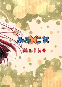 (C89) [Milk+ (Minatsuki Hina)] MimiColle (Kantai Collection -KanColle-)