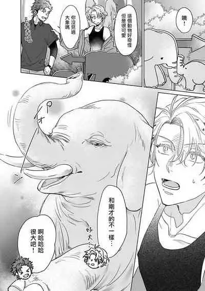 Fukurou no Koiwazurai | 猫头鹰的相思病 Ch. 1-4