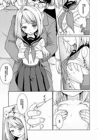 (COMIC1☆8) [F Taku (Anma)] Mukuchi Shoujo no Chikan Higai 5 [Chinese] [裏洽鄉民漢化組]