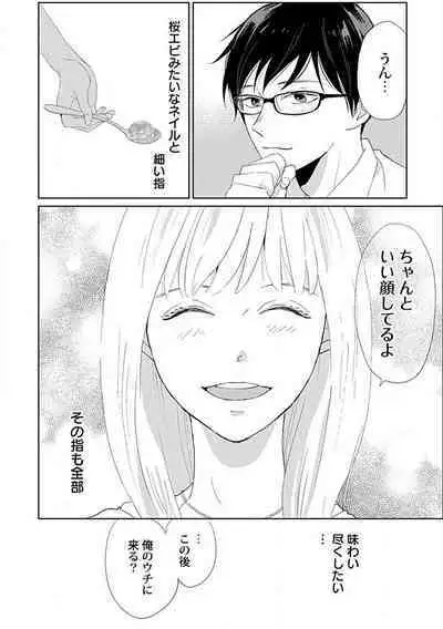 Renai Suimin wa Torokeru Yumenonakade 1-3