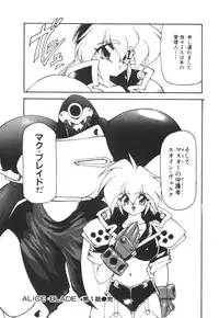 [Ruuen Rouga] Alice Blade