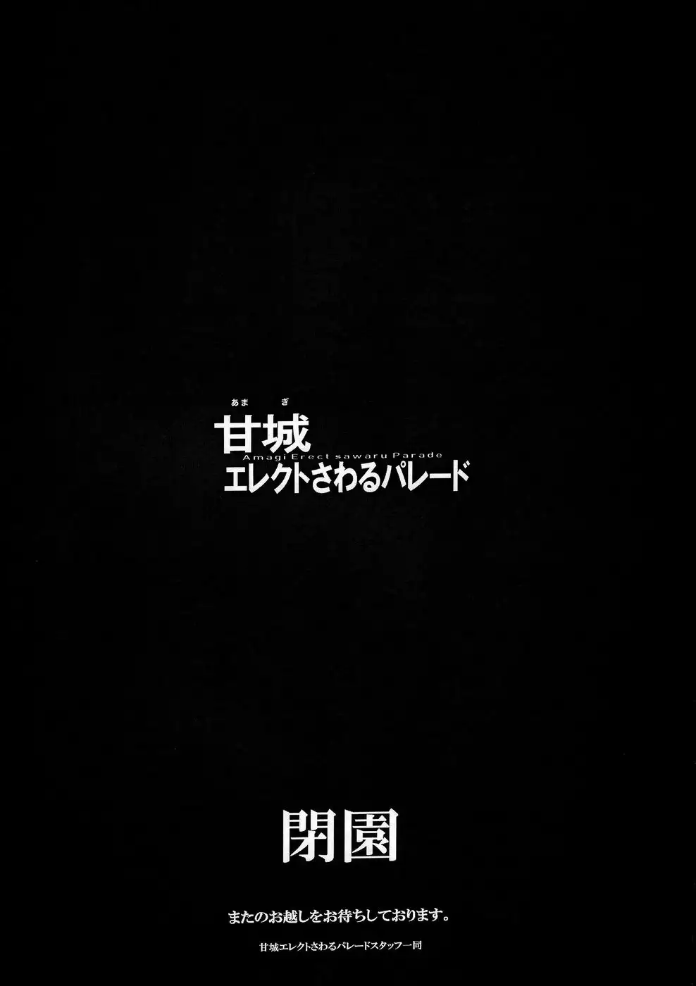 Amagi Erect Sawaru Parade
