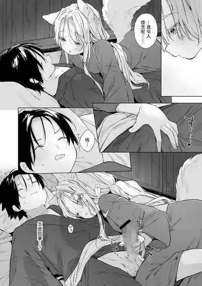 Kitsune to Natsukaze