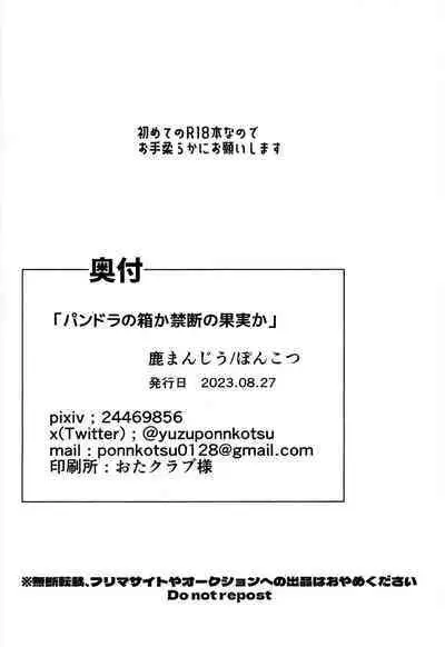 Pandoranohako ka kindan no kajitsu ka