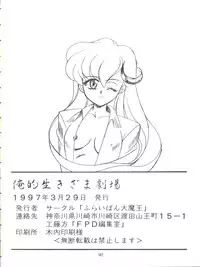 [Furaipan Daimaou (Chouchin Ankou)] Oreteki Ikizama Gekijou (Various)