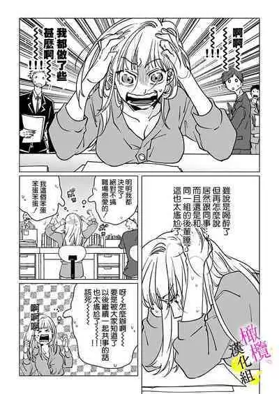 [Hisa Matsue ito okumade motto, Naka made sosoide~01-03｜注入进来哦、更往里一些更深一些~01-03话[中文] [橄榄汉化组]