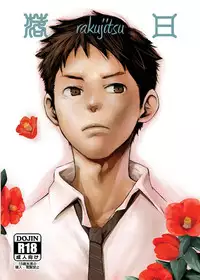 [BOX (19 Gou)] Rakujitsu [Digital]