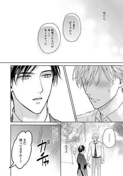 Unmei dakedo Aiirenai