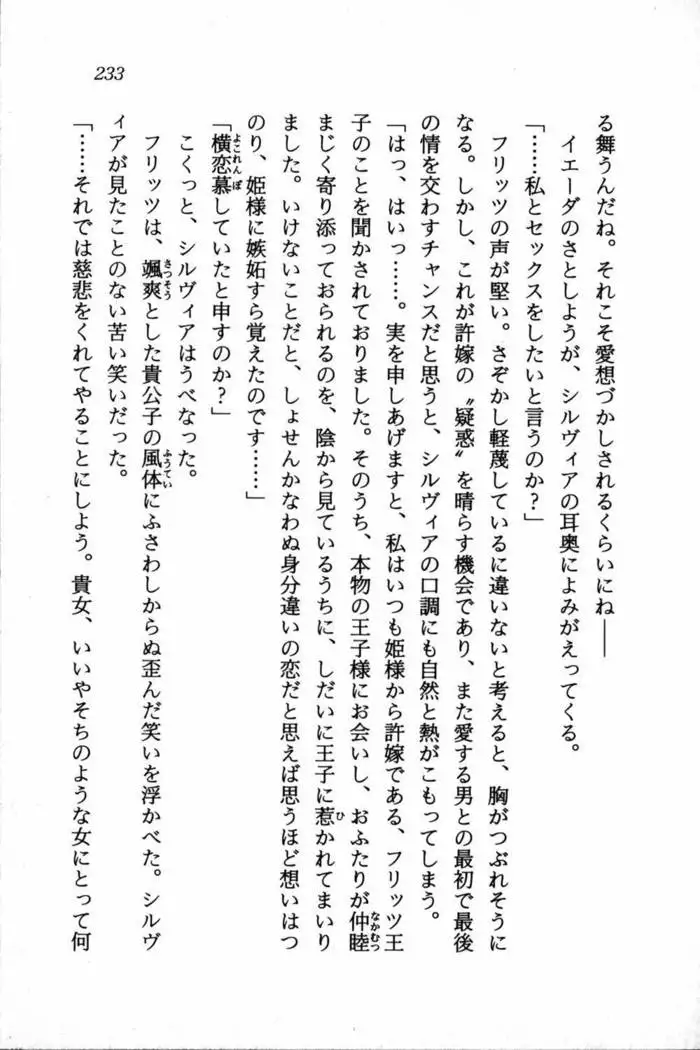 スズランの騎士