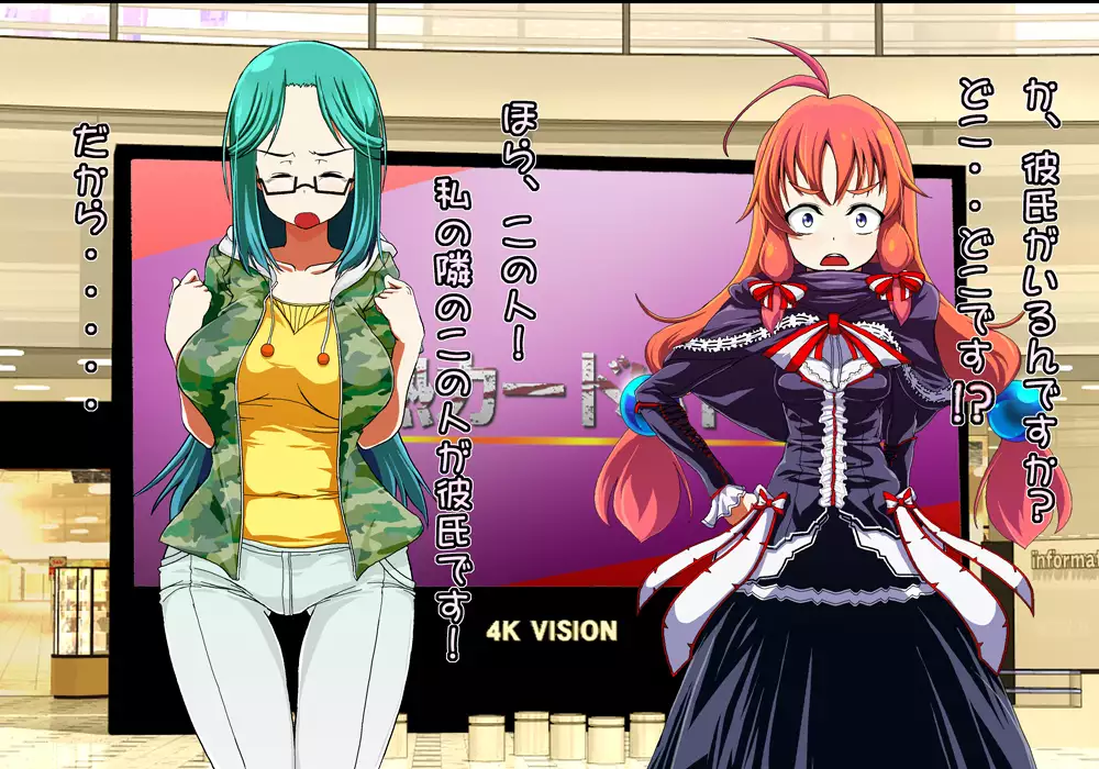 Tegome 8 Ren'ai < Kankei II