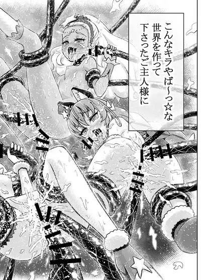 [Eclipse (Kouan)] Hoshi Asobi (Star Twinkle PreCure)