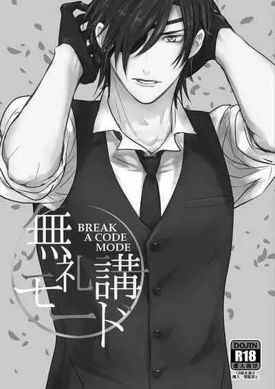 bureikō mōdo｜以下犯上