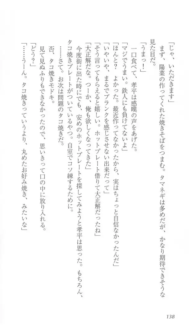 FORTUNE ARTERIAL 陽菜編