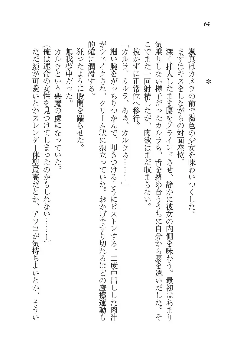 悪魔が来たりてAV撮影!?