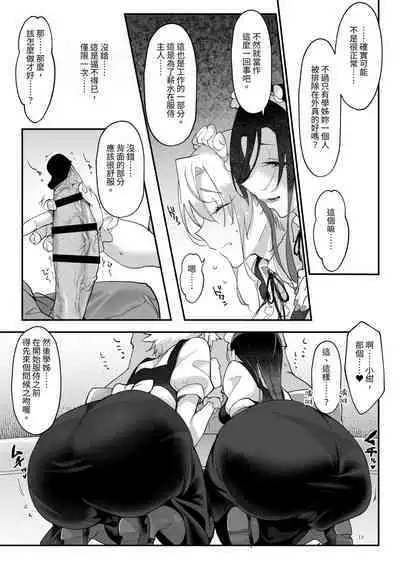 Mesudachi Soushuuhen 2