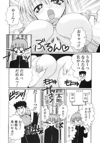 [Kazumine Chinatsu] Ore no Kokan mo Lesser Panda