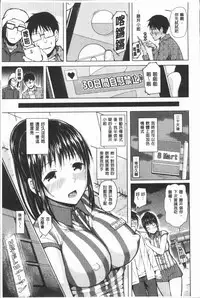 [Shioroku] Smapho de ii nari Juujun Kanojo [Chinese]
