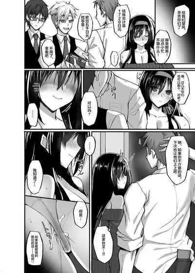 Netorare Kouhai Kanojo - underclass girlfriends NTR Story