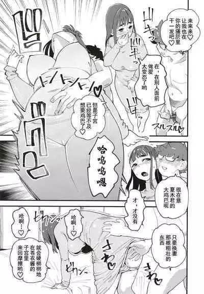 Kyouyuu Kanojo 2nd Haramase Swapping