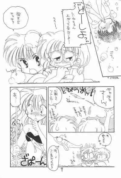 (C46) [CAFETERIA WATERMELON (Arisawa Touta, Kawagoe Pochi)] Aapaa Sunflower (Akazukin Chacha)