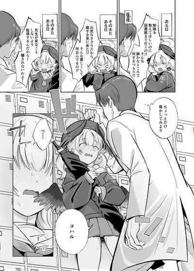 Shimoe Koharu wa Kitai Shiteiru