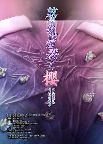 (C100) [規制当局 (リヒャルト・バフマン)] 放課後代理妻・桜 -夫婦の寝室で種付けされる娘