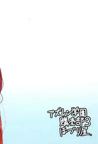 (AzuLan Gakuen Koubaibu 3) [Hozuriya (Subaru)] Shakoire Chuui! (Azur Lane)