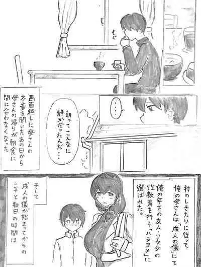 Harayome no Mura Sono San