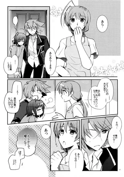 Valentine Boost Sairoku