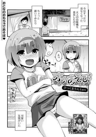 Digital Puni Pedo! Vol. 28