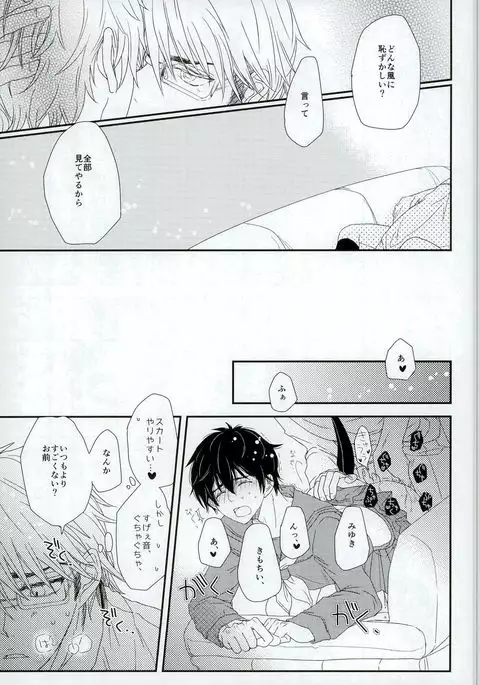 Sailor Fuku de, Hitobanjuu.