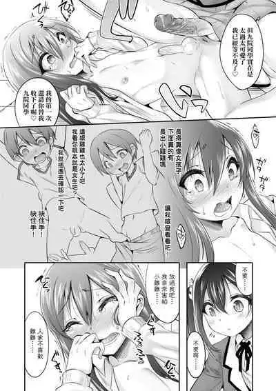 Kimi no Shuuchi ga Kawaikute