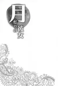 (C90) [senarinko (Sena Rinko)] Tsukiakari no Kanojo (Odin Sphere)