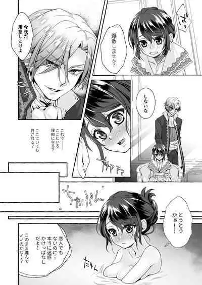 [Agehitashi (Kinchaku Tamago)] Watari no Hanayome wa Noroi o Ukeru