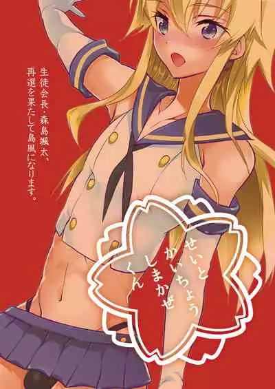 Seitokaichou Shimakaze-kun