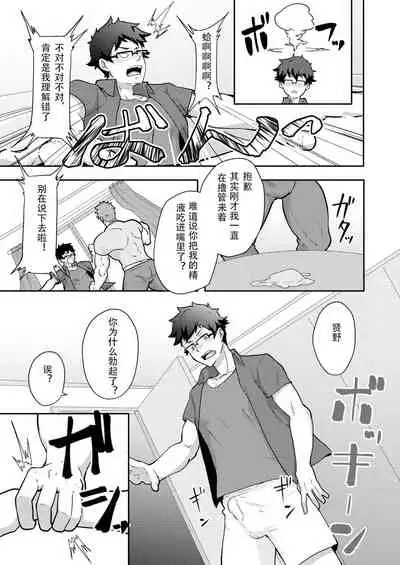 Natsuyasumi no Homo