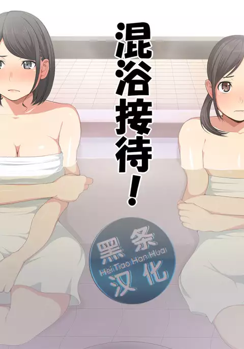 Onsen Shimai to Yakyuu Buin ~Mikka Miban no Settai Gasshuku~