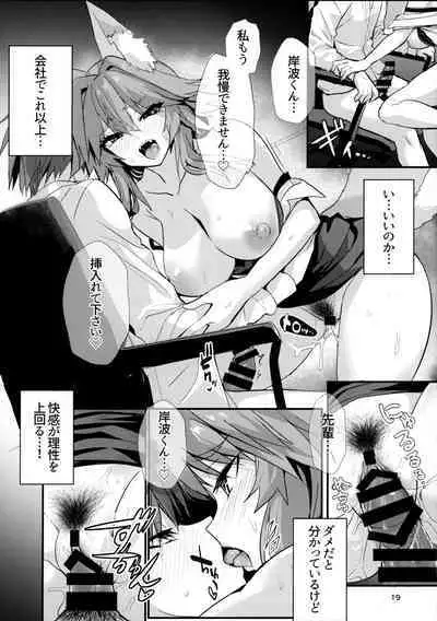 (C101) [Yamitsuki Honpo (Wise Speak)] Senpai OL Tamamo-san (Fate/EXTRA CCC)