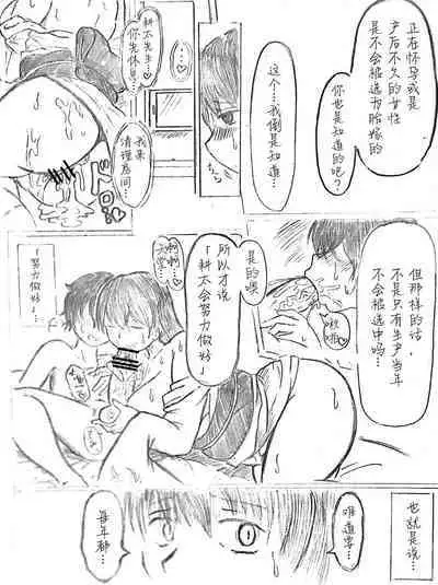 Harayome no Mura -Sono San