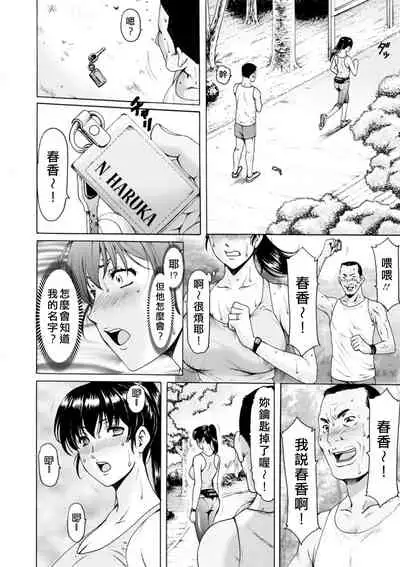 Sennou NetorareTsuma Haruka