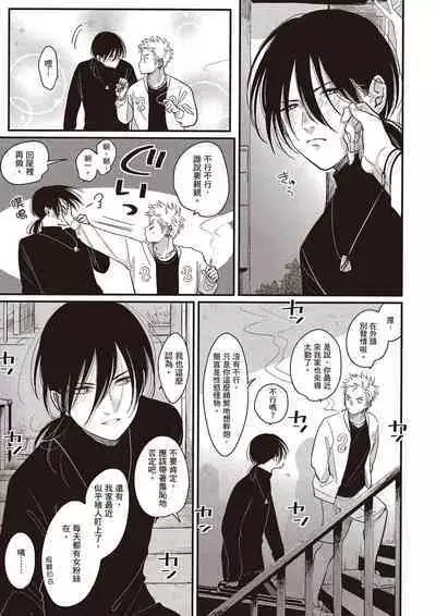 The Song of Yoru & Asa Ec | 夜與朝之歌 Ec