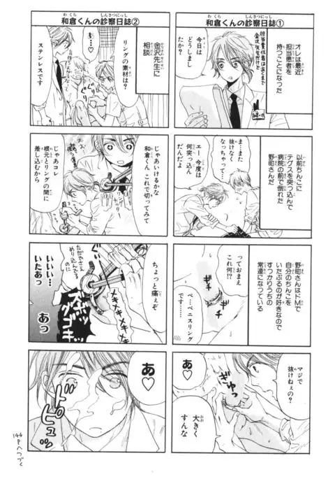 Boku wa Subete o Shitte Iru Vol.03