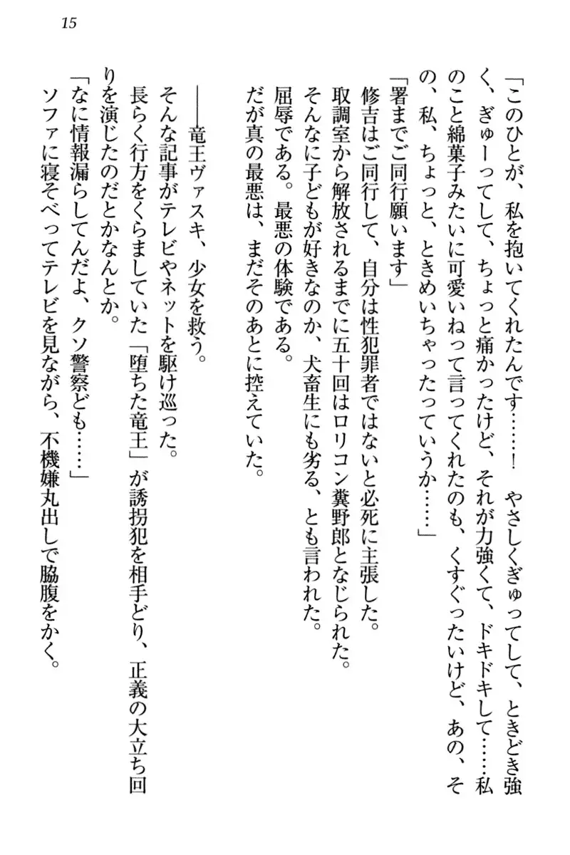 竜王の汚れ仕事!