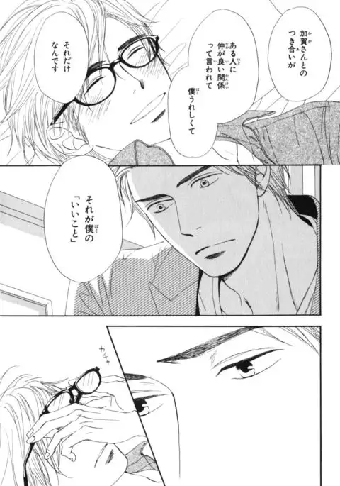 Boku wa Subete o Shitte Iru Vol.04