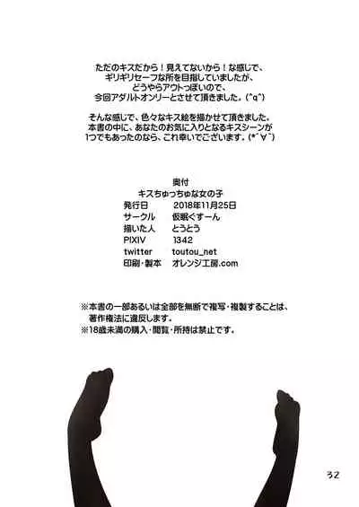 Kisu Chucchu na Onna no Ko