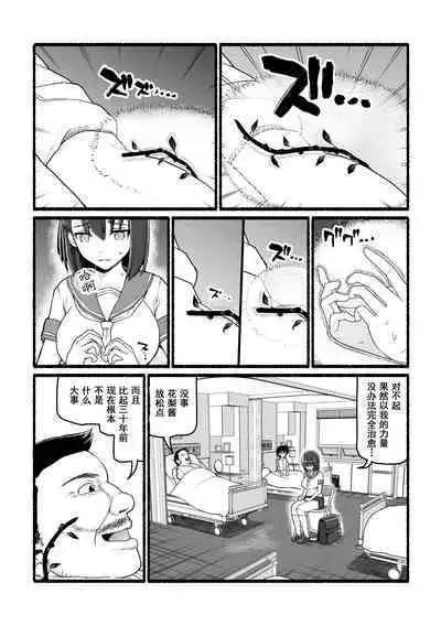 Kami-sama ni Okasareru