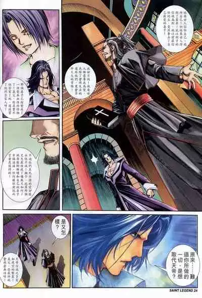 The Eight Immortals Saint Legend