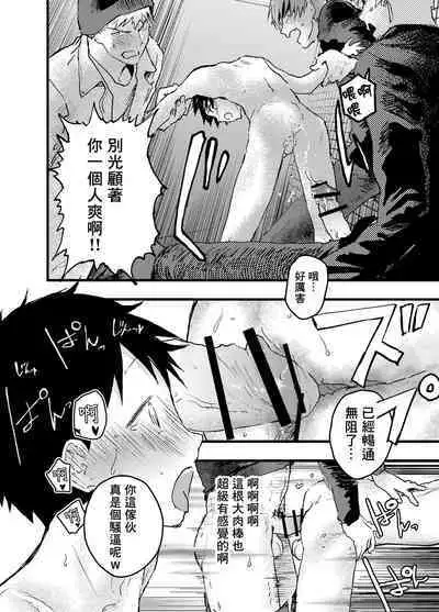 Eki no Toile de Hatsutaiken Rinkan Rape!! Kichiku Seme!! | 在车站厕所的初体验 强制轮奸！！鬼畜调教！！