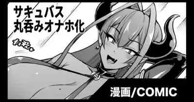 Succubus Marunomi Onaho-ka Manga