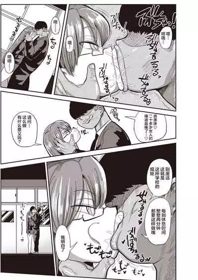 Nandemo Chousa Shoujo ver. M Onna Kyoushi Sekuhara no Jijitsu o Abake!!